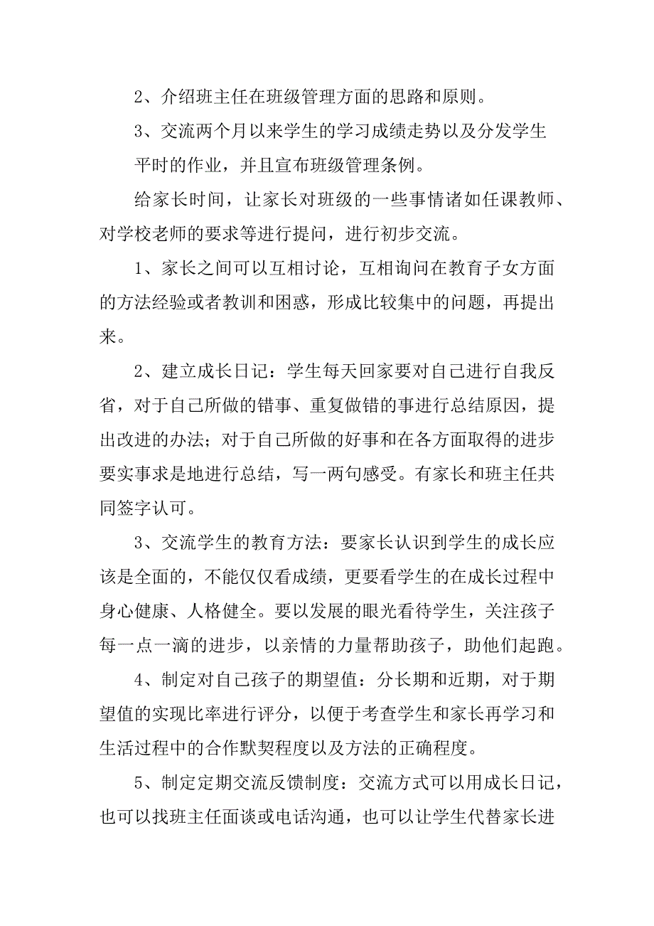 五年级期中家长会教案最新_第3页