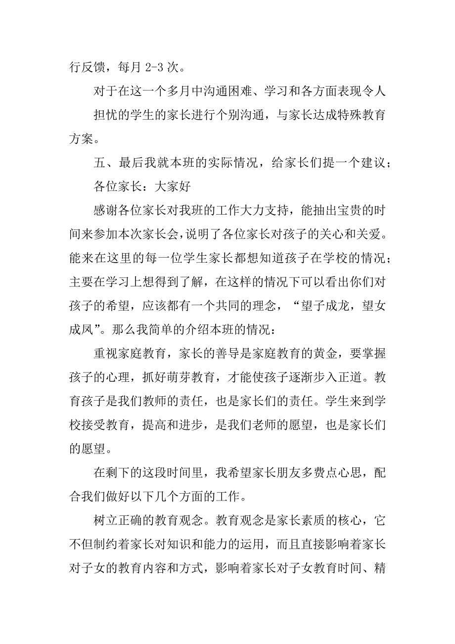 五年级期中家长会教案最新_第4页