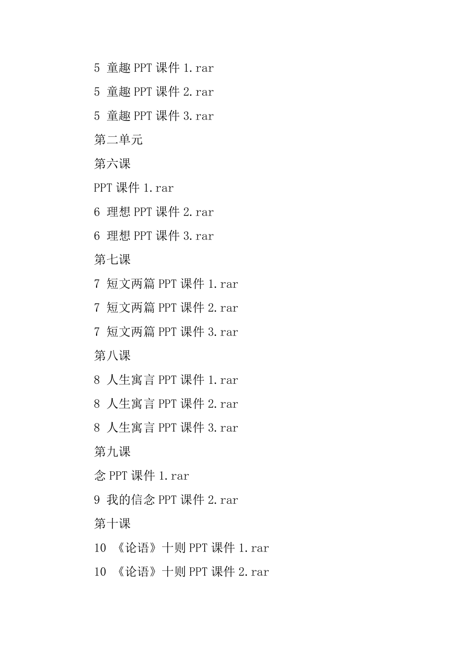 人教版七年级上册语文全册课件例文_第2页