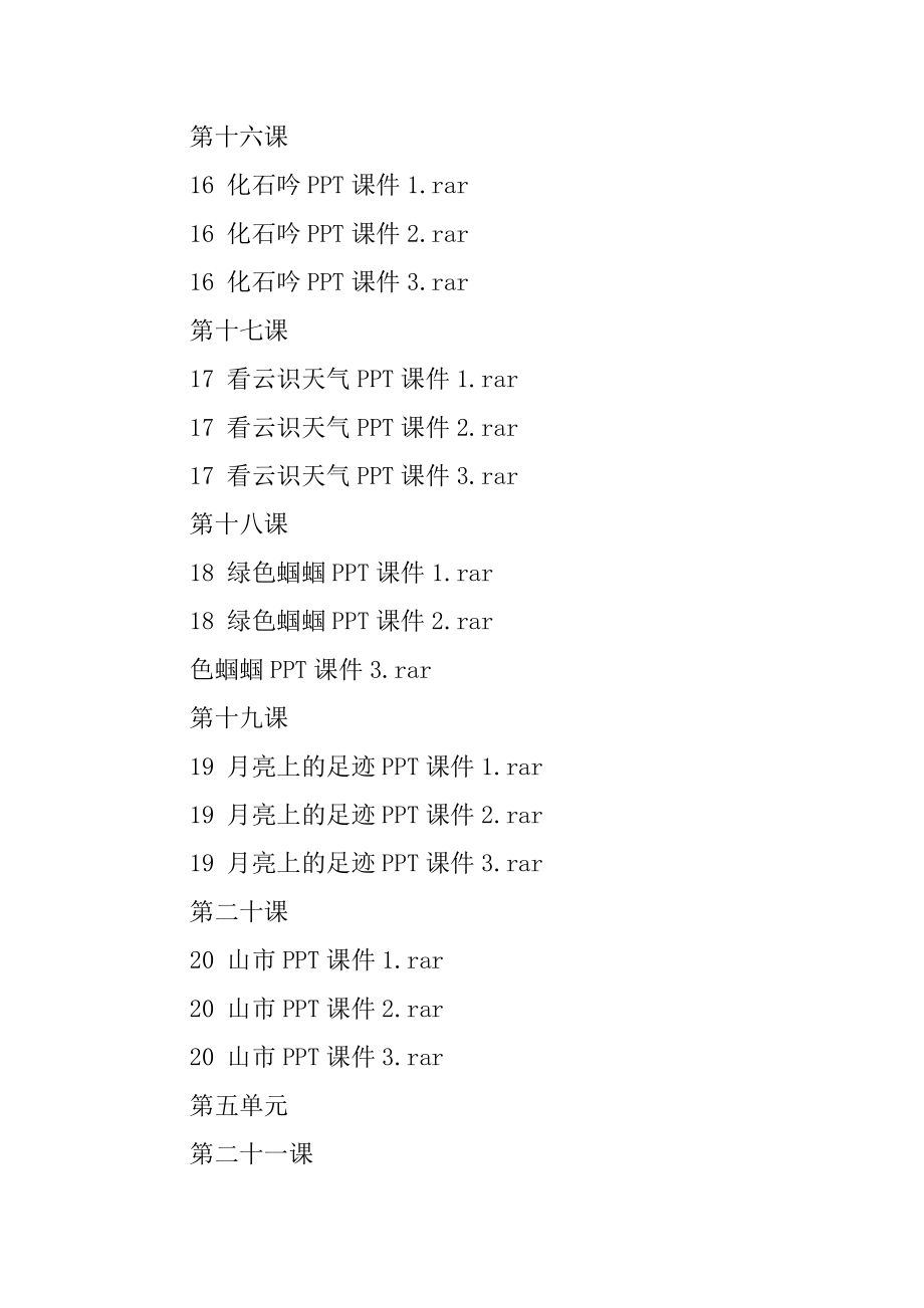 人教版七年级上册语文全册课件例文_第4页