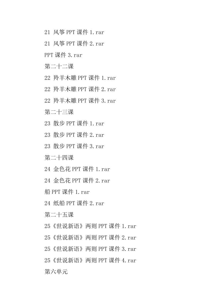 人教版七年级上册语文全册课件例文_第5页