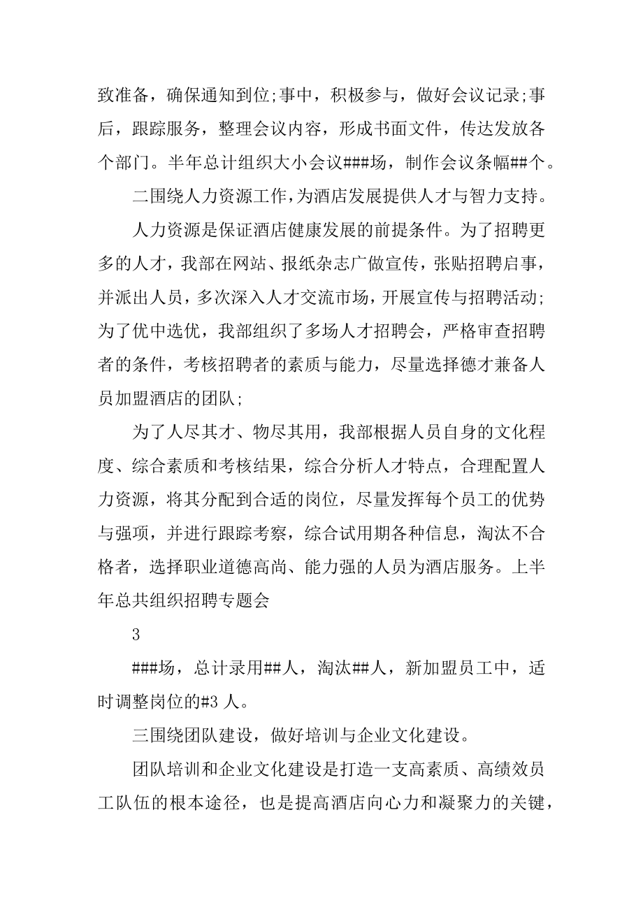 人事部经理工作总结与计划文档汇总_第3页