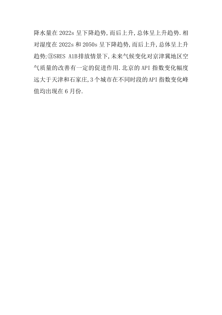 京津冀地区气象要素对空气质量的影响及未来变化趋势分析精编_第3页