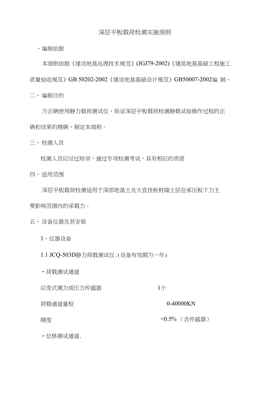 深层平板载荷检测实施细则_第1页