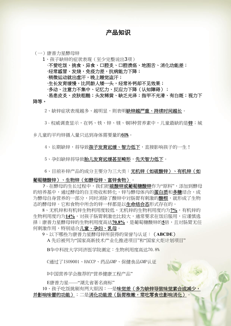 产品知识(定稿)(共12页DOC)_第1页