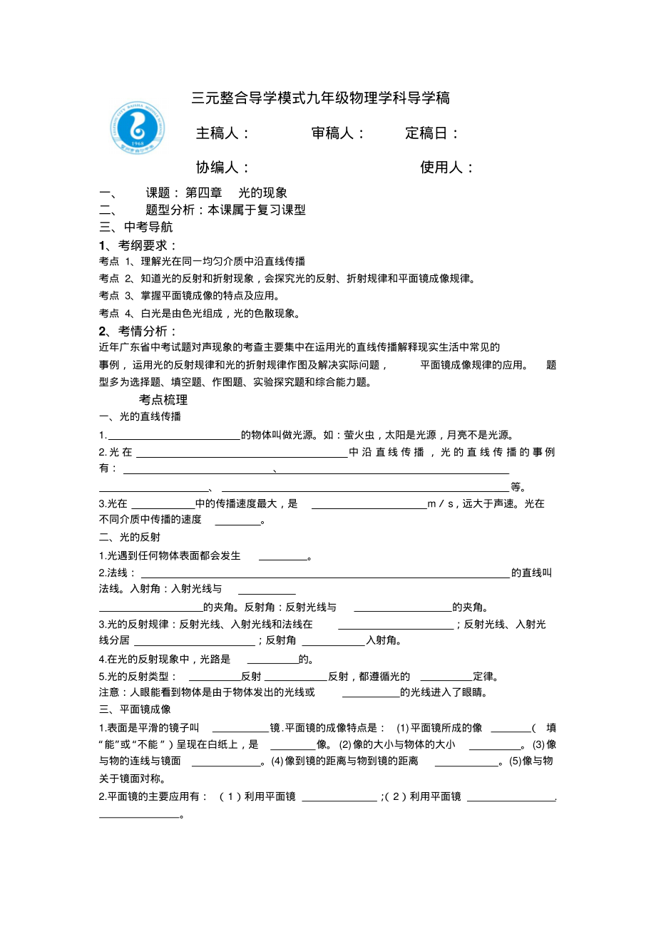 人教版初二物理上册光的现象_第1页