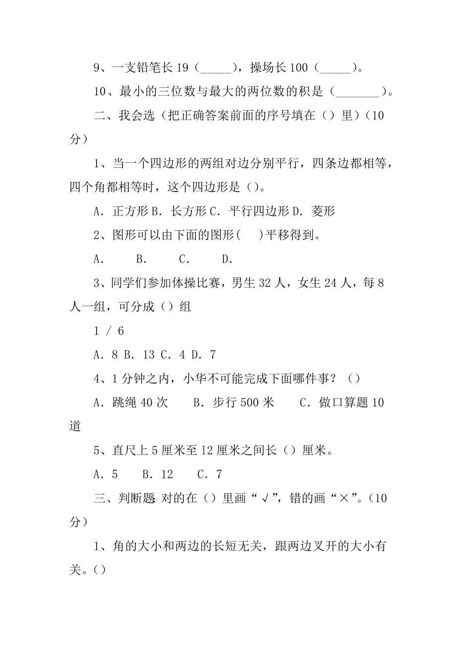 人教版二年级数学上册期末试卷及参考答案精选_第2页