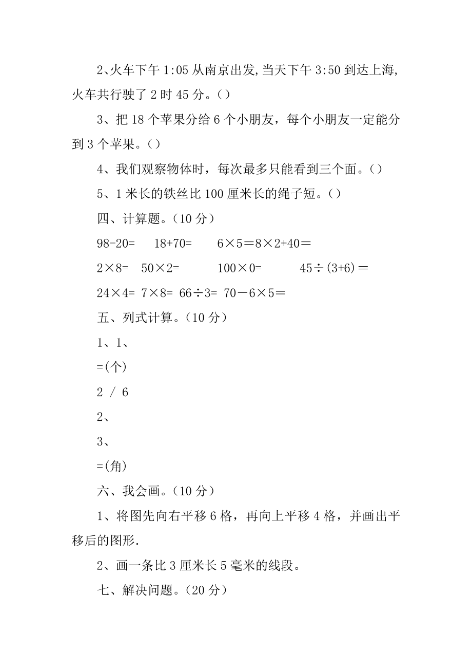 人教版二年级数学上册期末试卷及参考答案精选_第3页