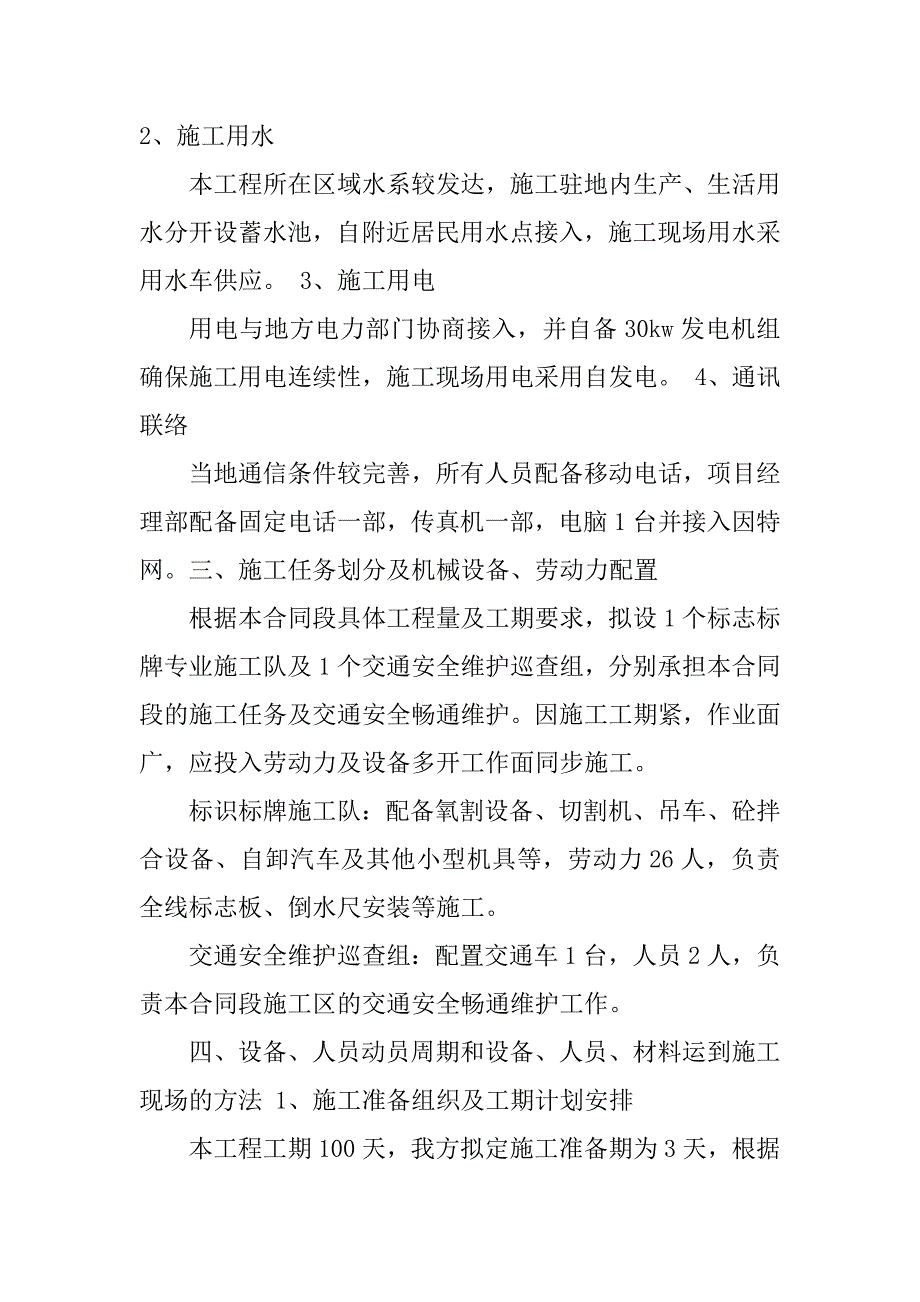 交通标识技术要求例文_第2页