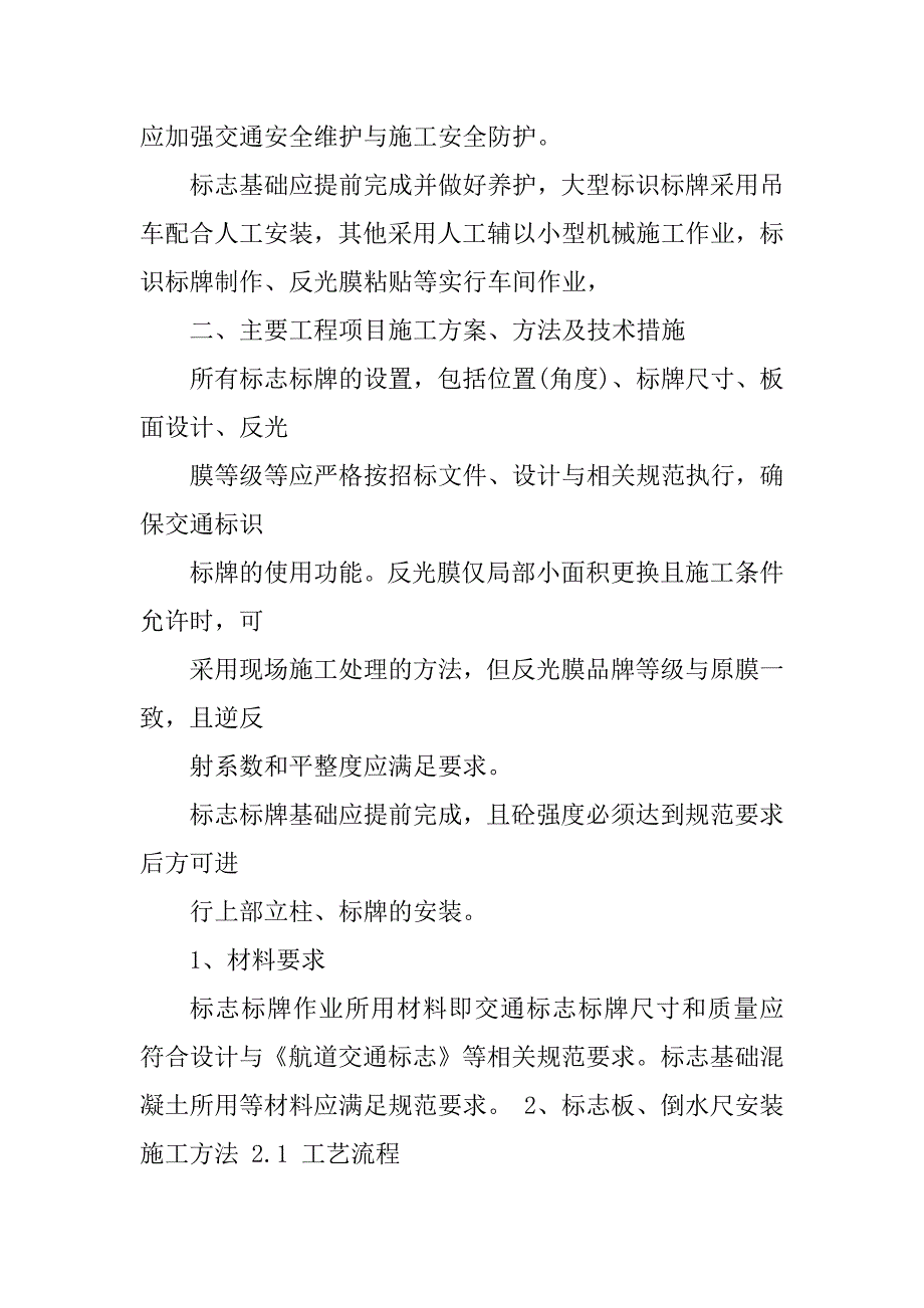 交通标识技术要求例文_第4页