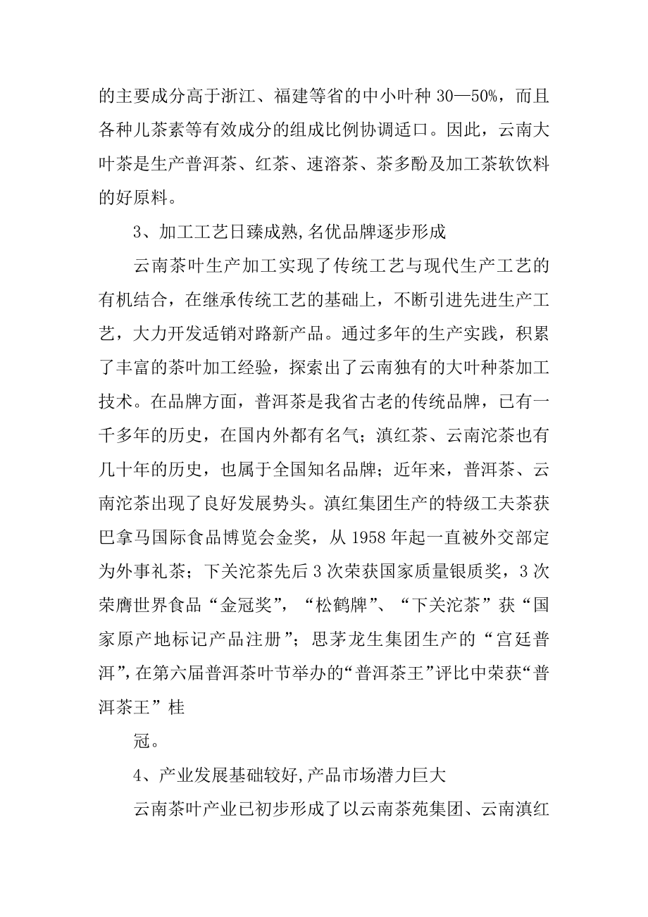 云南茶叶产业发展的基本情况精选_第3页