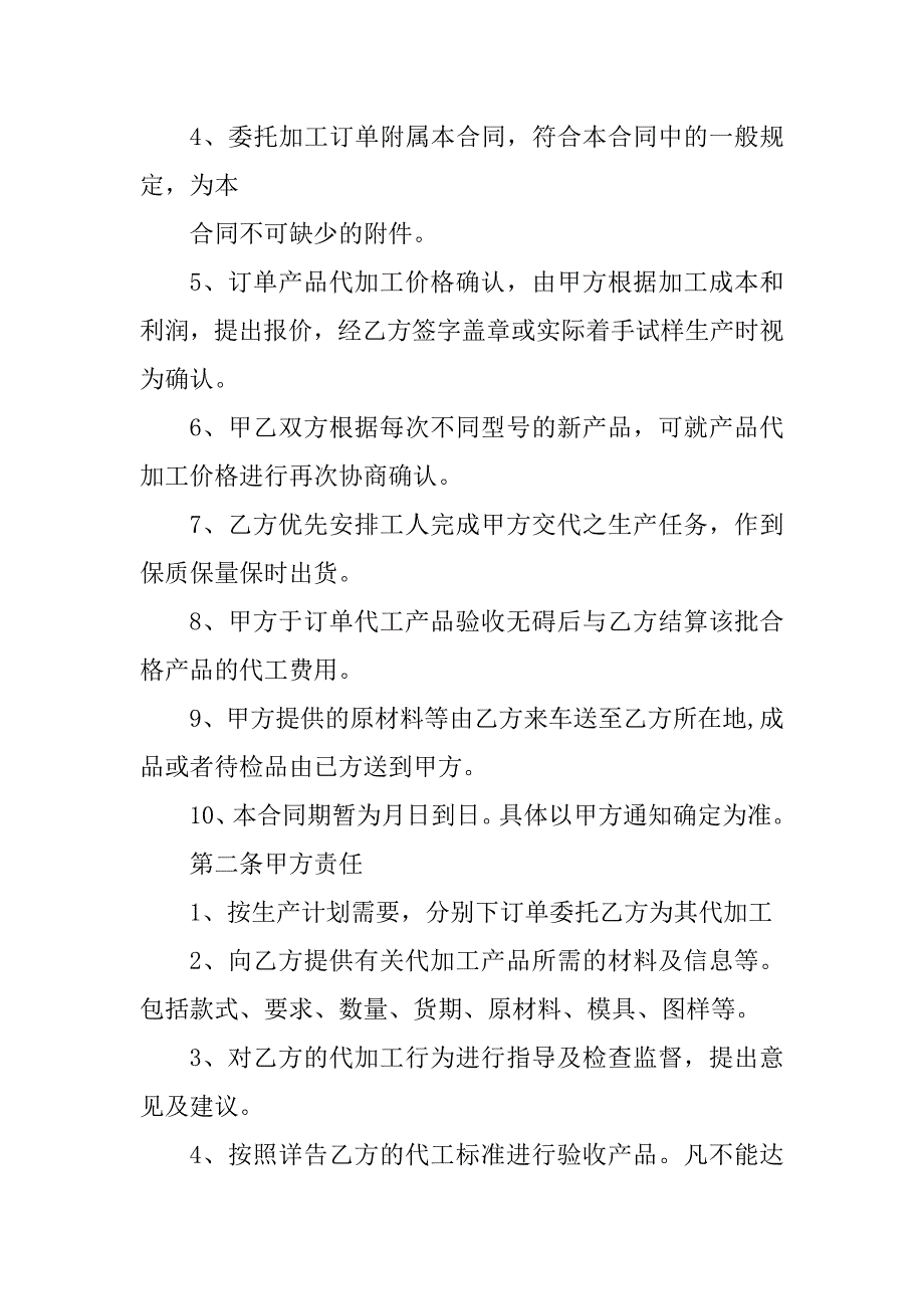 产品代加工协议书范例_第2页