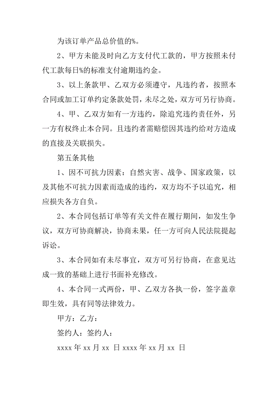 产品代加工协议书范例_第4页