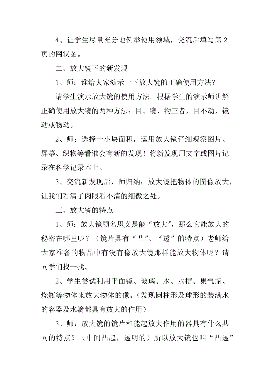 人教版六年级科学下册教案全集范文_第3页