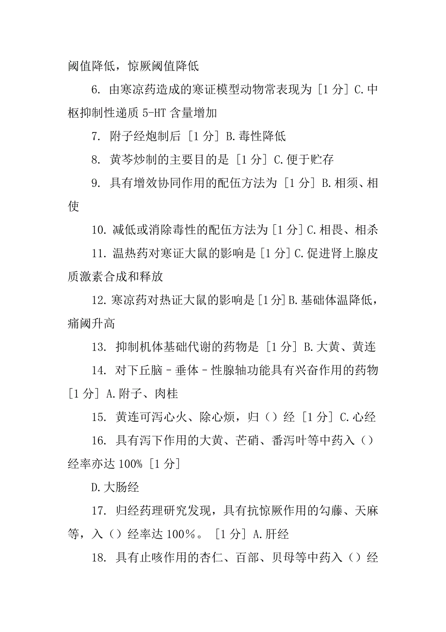 中药药理学作业答案汇编_第3页