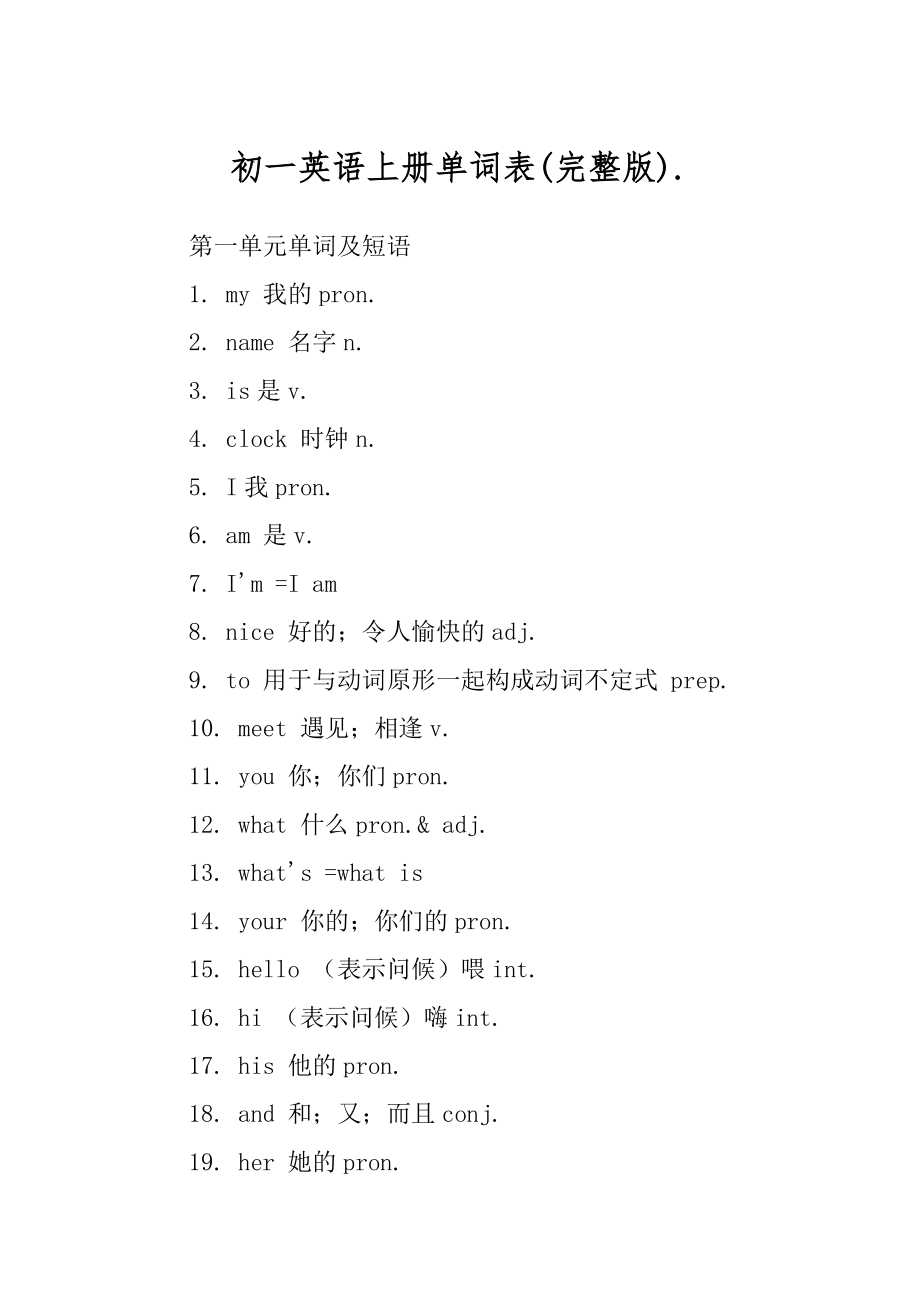 初一英语上册单词表.汇总_第1页