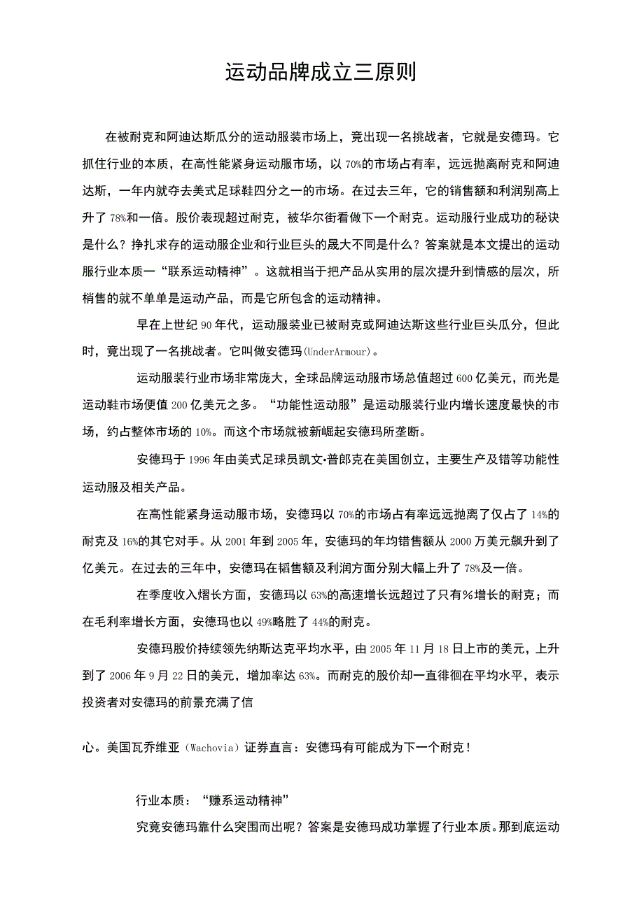 运动品牌成立三原则_第1页