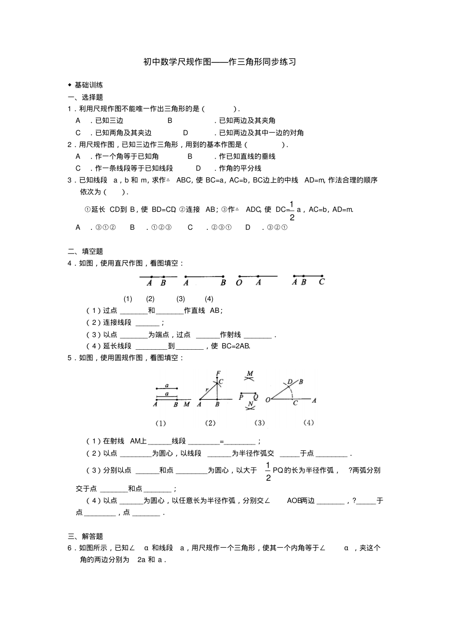 北师大版初一数学下册同步练习题_第1页