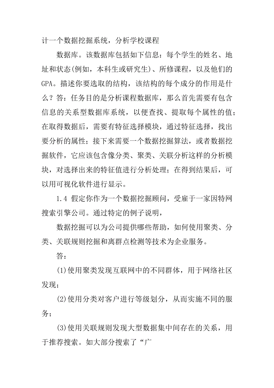 习题及参考答案精编_第3页