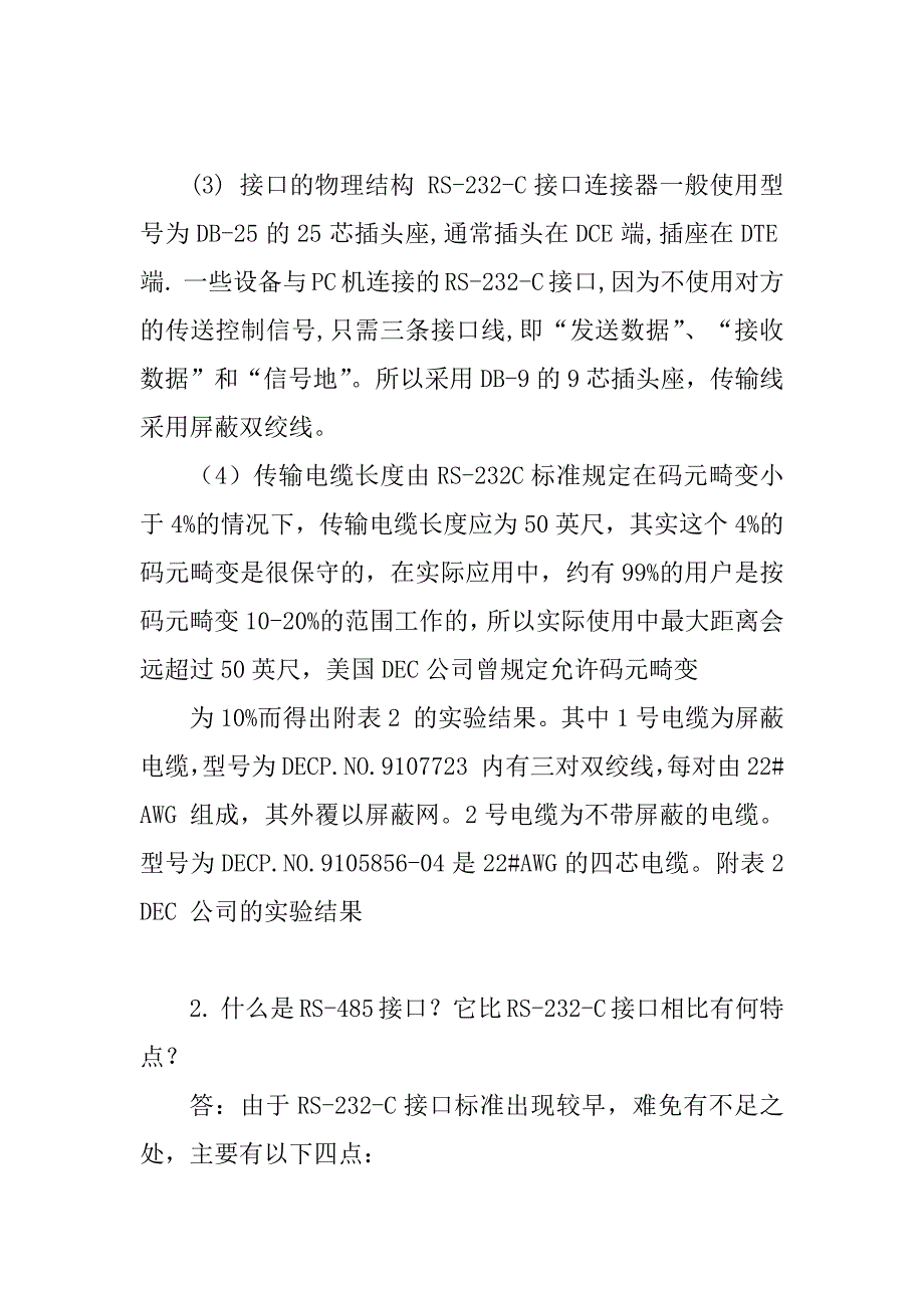 串口通信基本接线方法要点优质_第4页