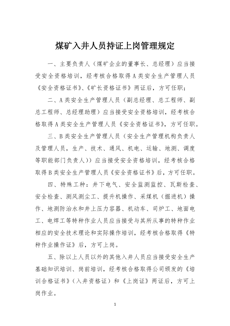 煤矿入井人员持证上岗管理手册_第1页