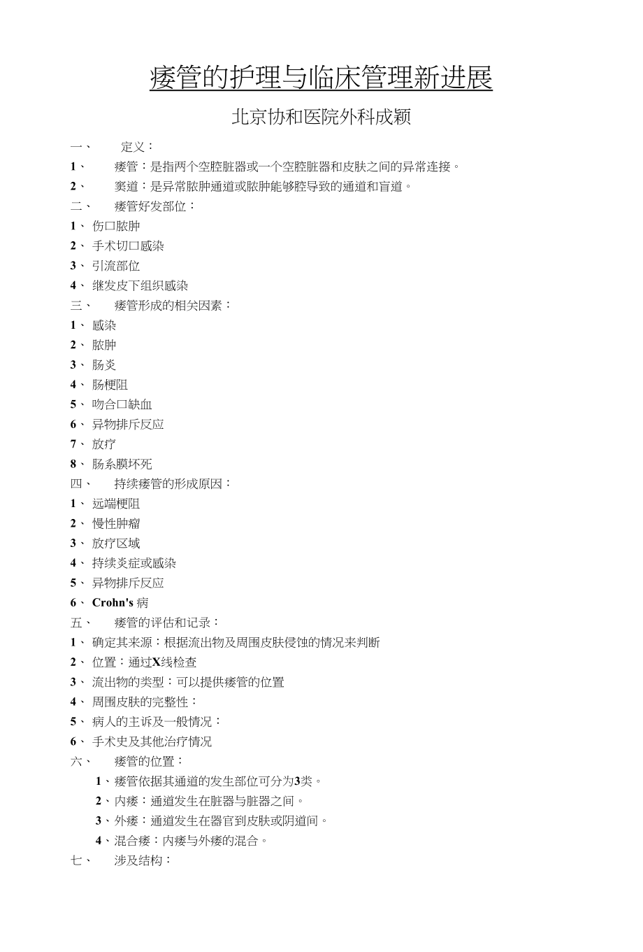 12-瘘管护理与临床管理新进展_第1页