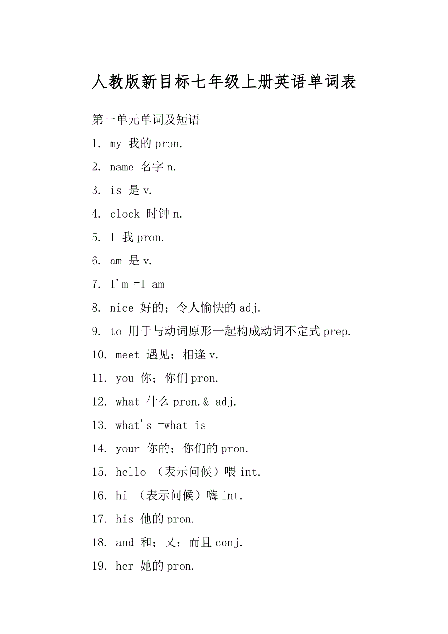 人教版新目标七年级上册英语单词表汇总_第1页