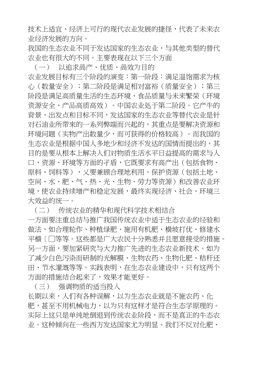 浅谈加强生态农业建设的几个着力点地方战略论文_第2页