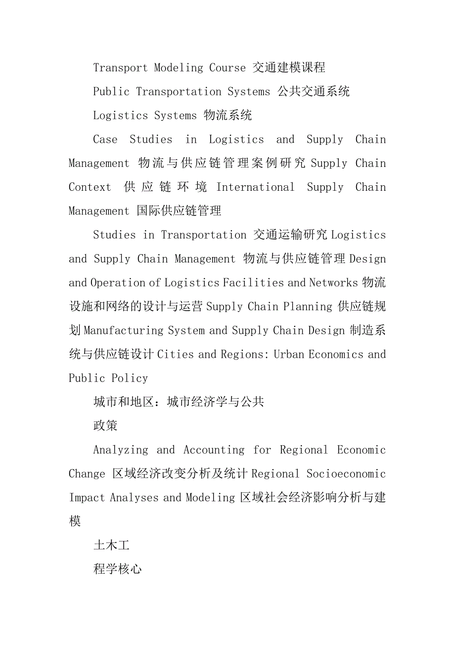 交通信息工程及控制学科核心课程精选_第4页