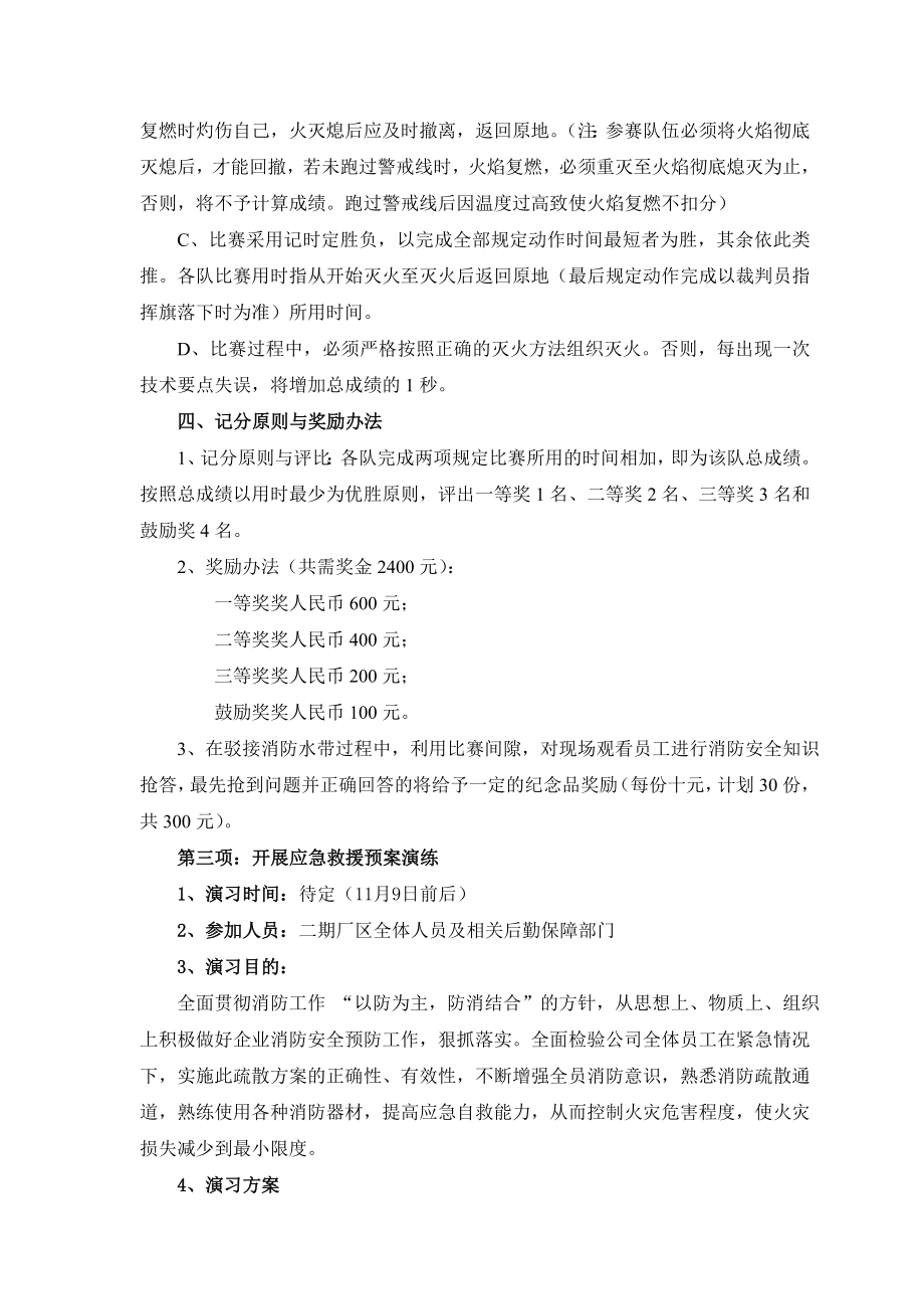 119全国消防宣传活动日活动方案(doc5)_第3页