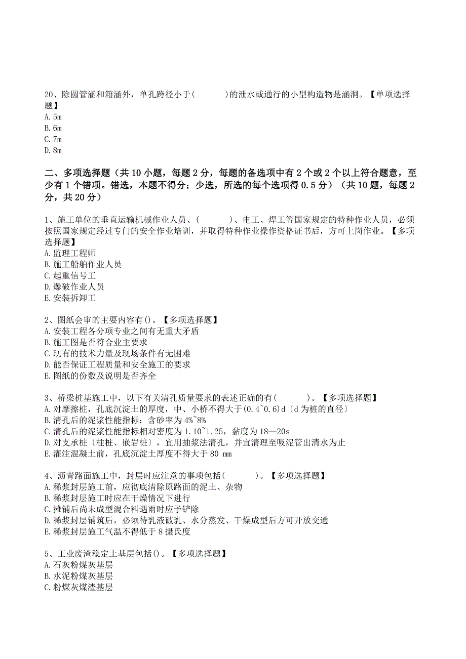 22年二级建造师《公路工程》选择题仿真模拟卷及答案解析_第4页