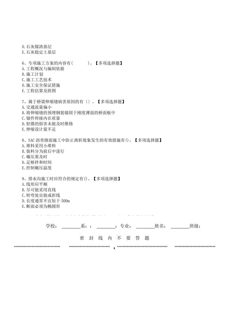 22年二级建造师《公路工程》选择题仿真模拟卷及答案解析_第5页