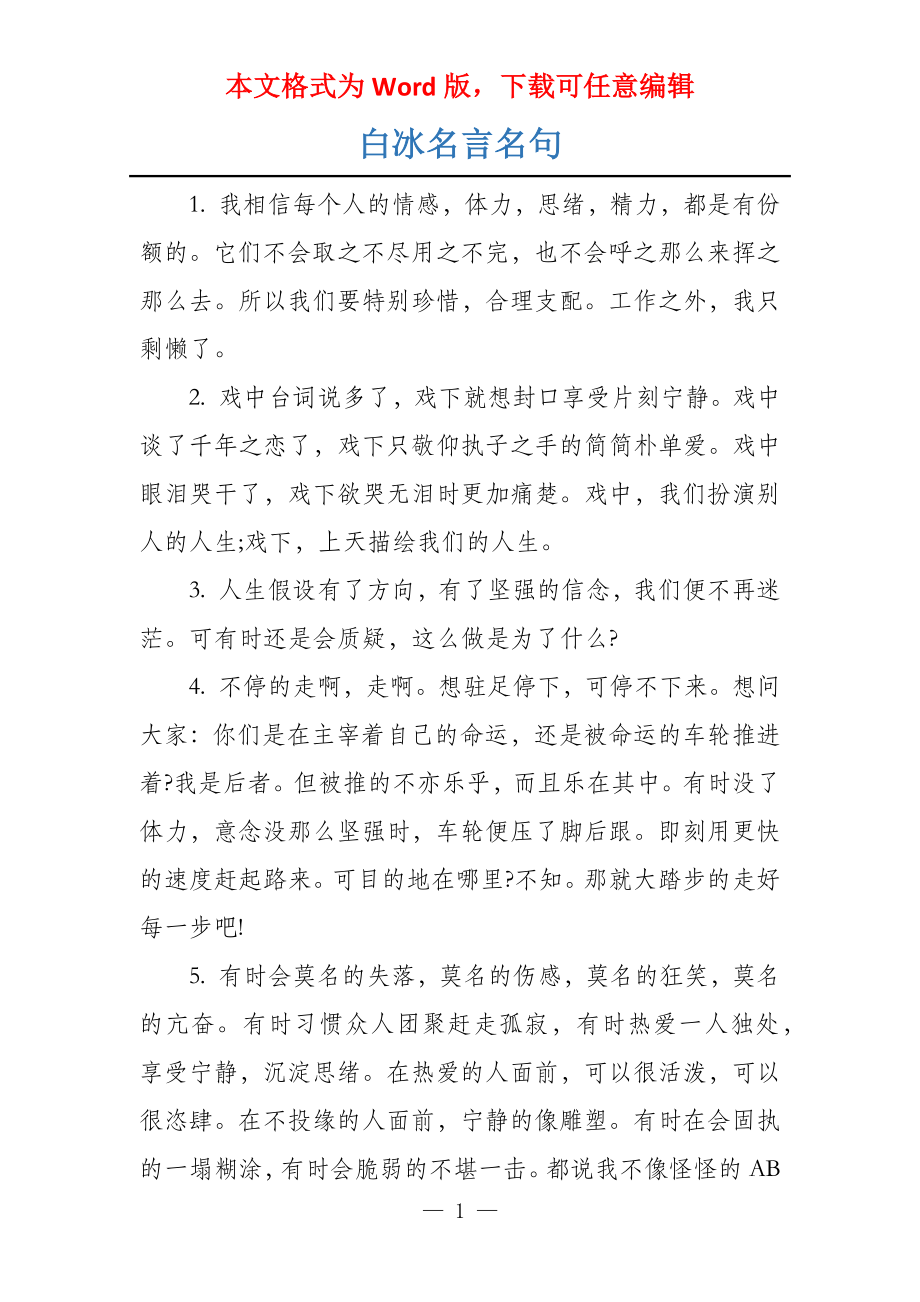 白冰名言名句_第1页