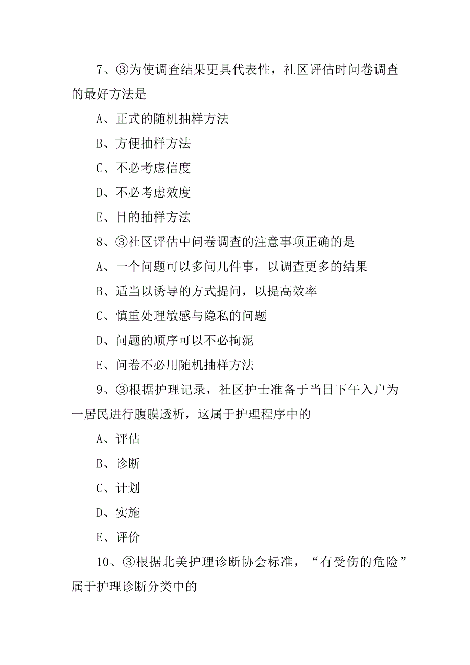 主管护师社区习题：专业知识-第二章 社区护理工作方法范例_第3页