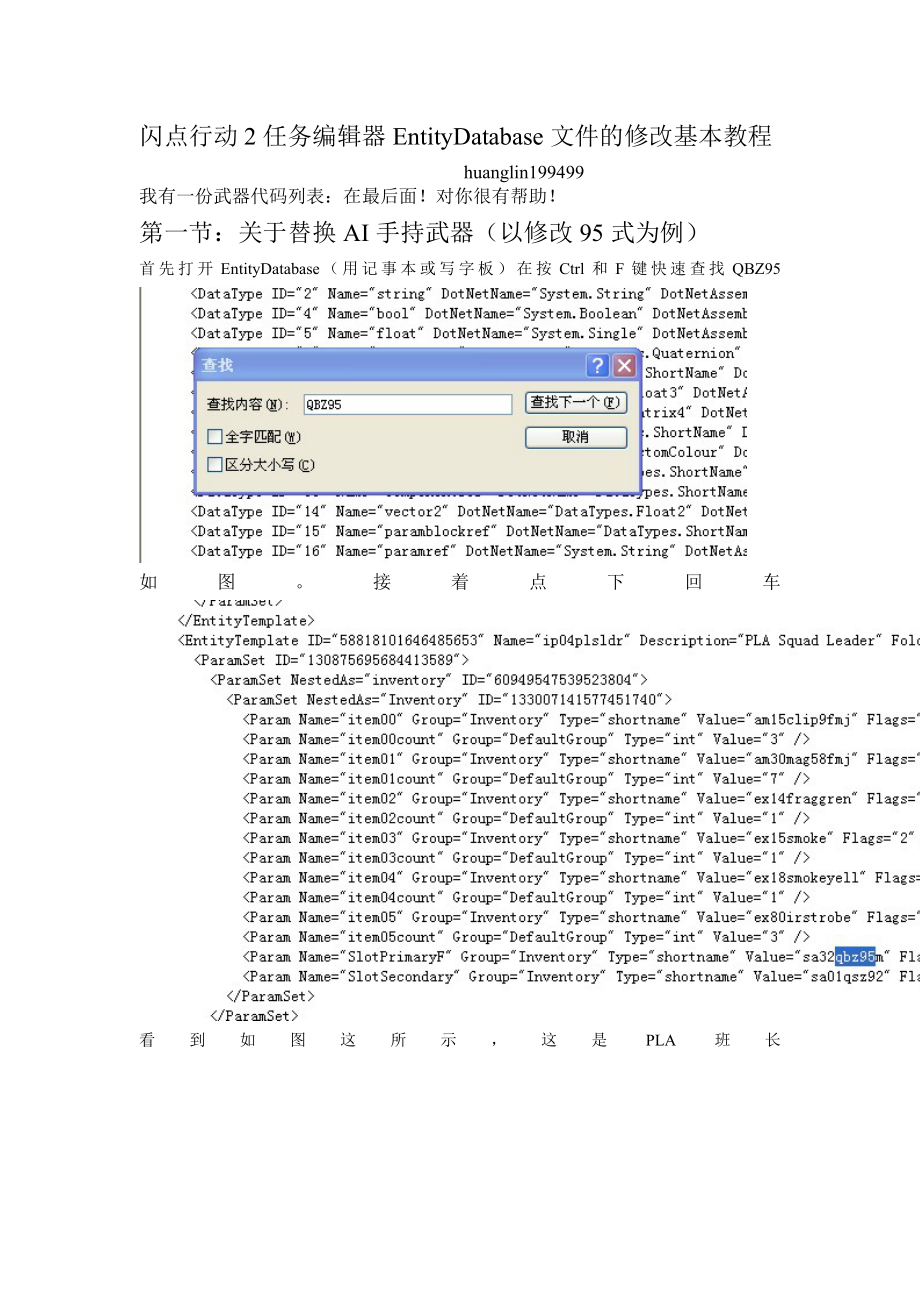 闪点行动2任务编辑器EtitD文件修改基本教程_第1页