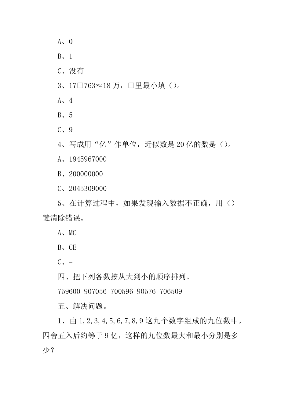 人教版数学四年级上册第一单元测试题及答案优质_第3页