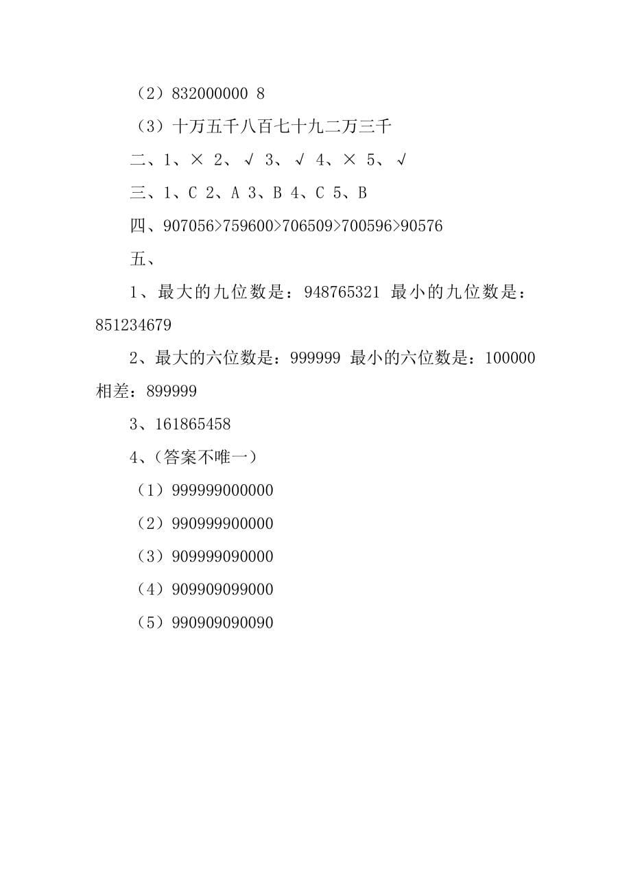 人教版数学四年级上册第一单元测试题及答案优质_第5页