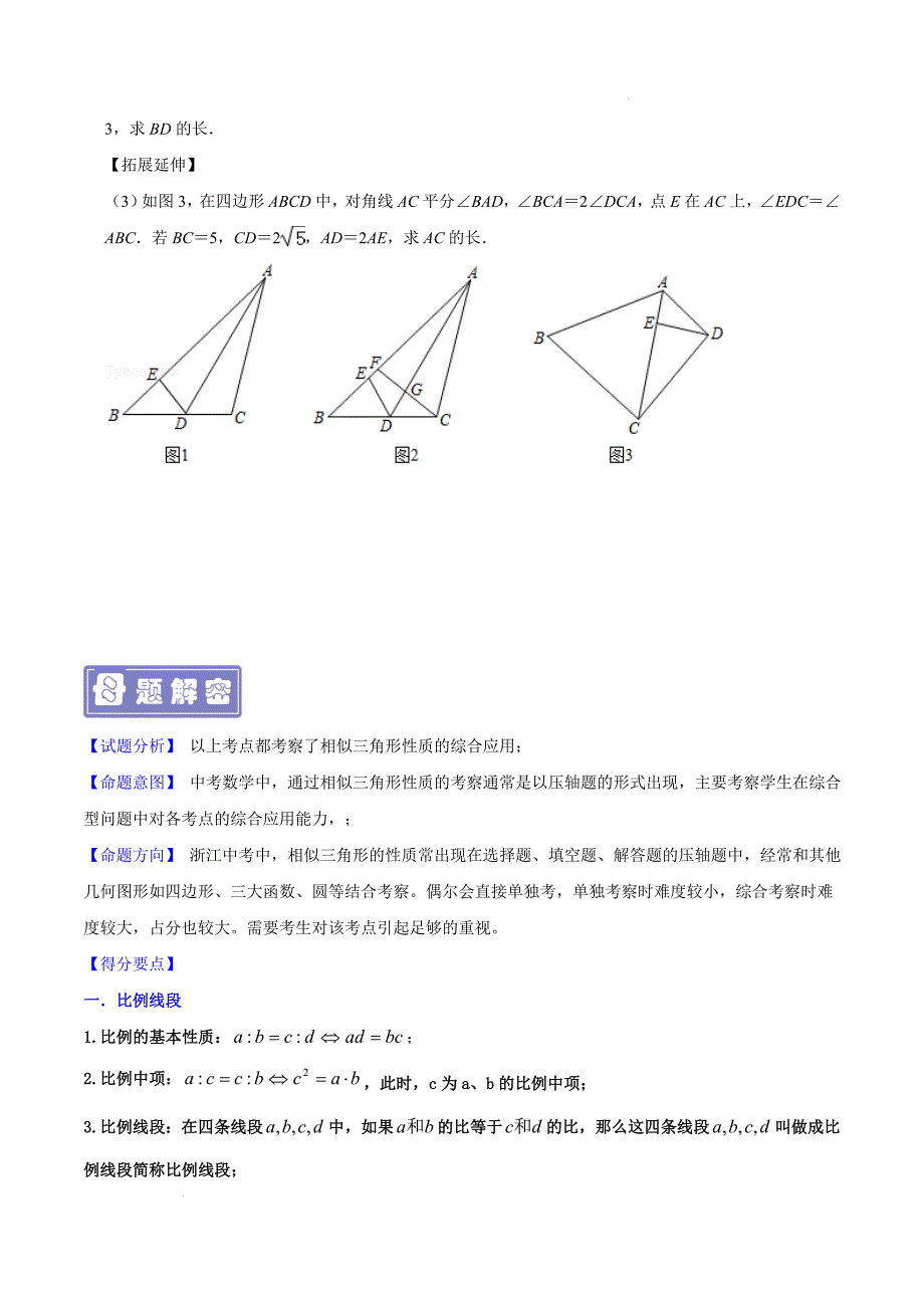 专题15 相似三角形-备战2022年中考数学题源解密(原卷版)_第2页