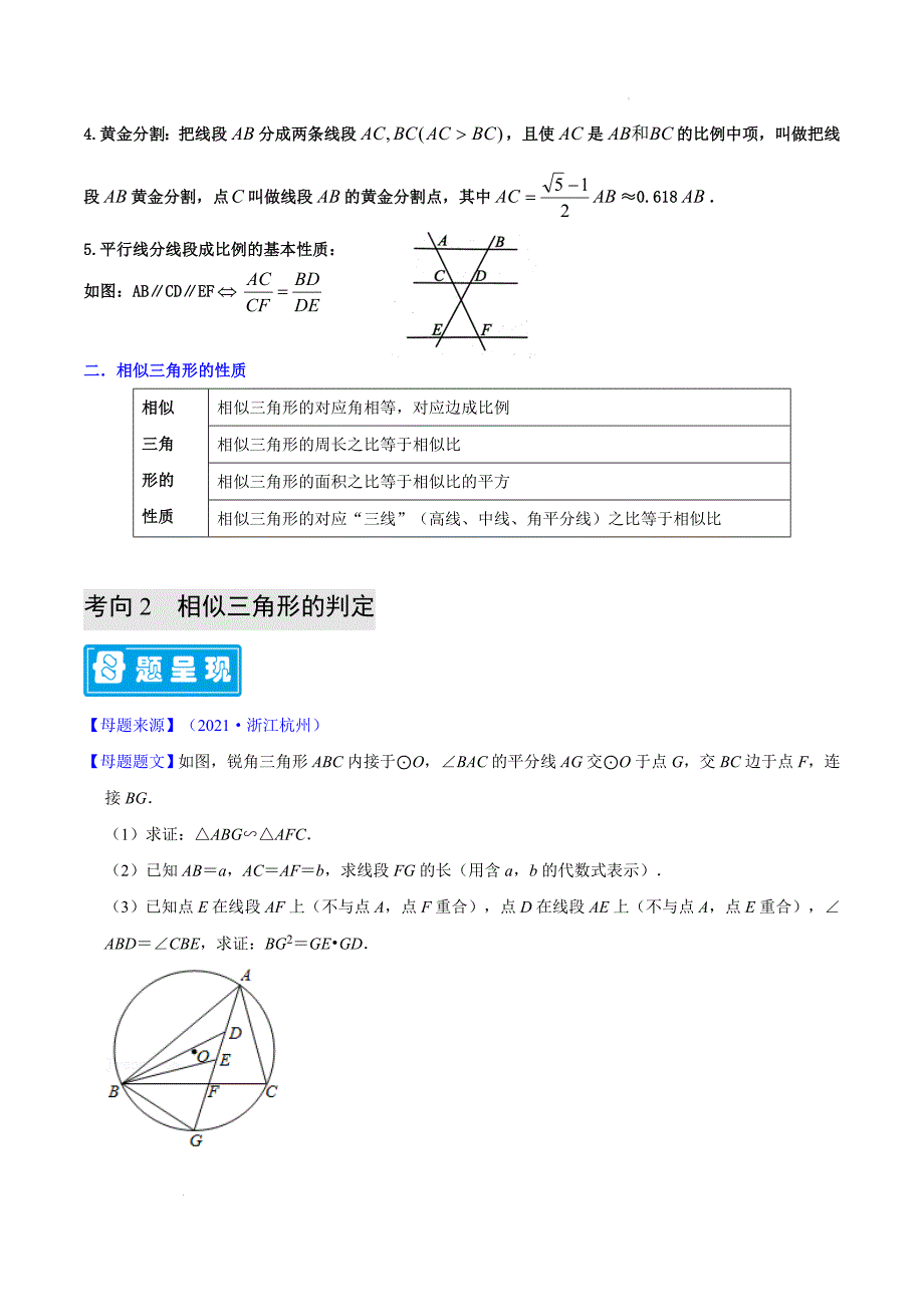 专题15 相似三角形-备战2022年中考数学题源解密(原卷版)_第3页