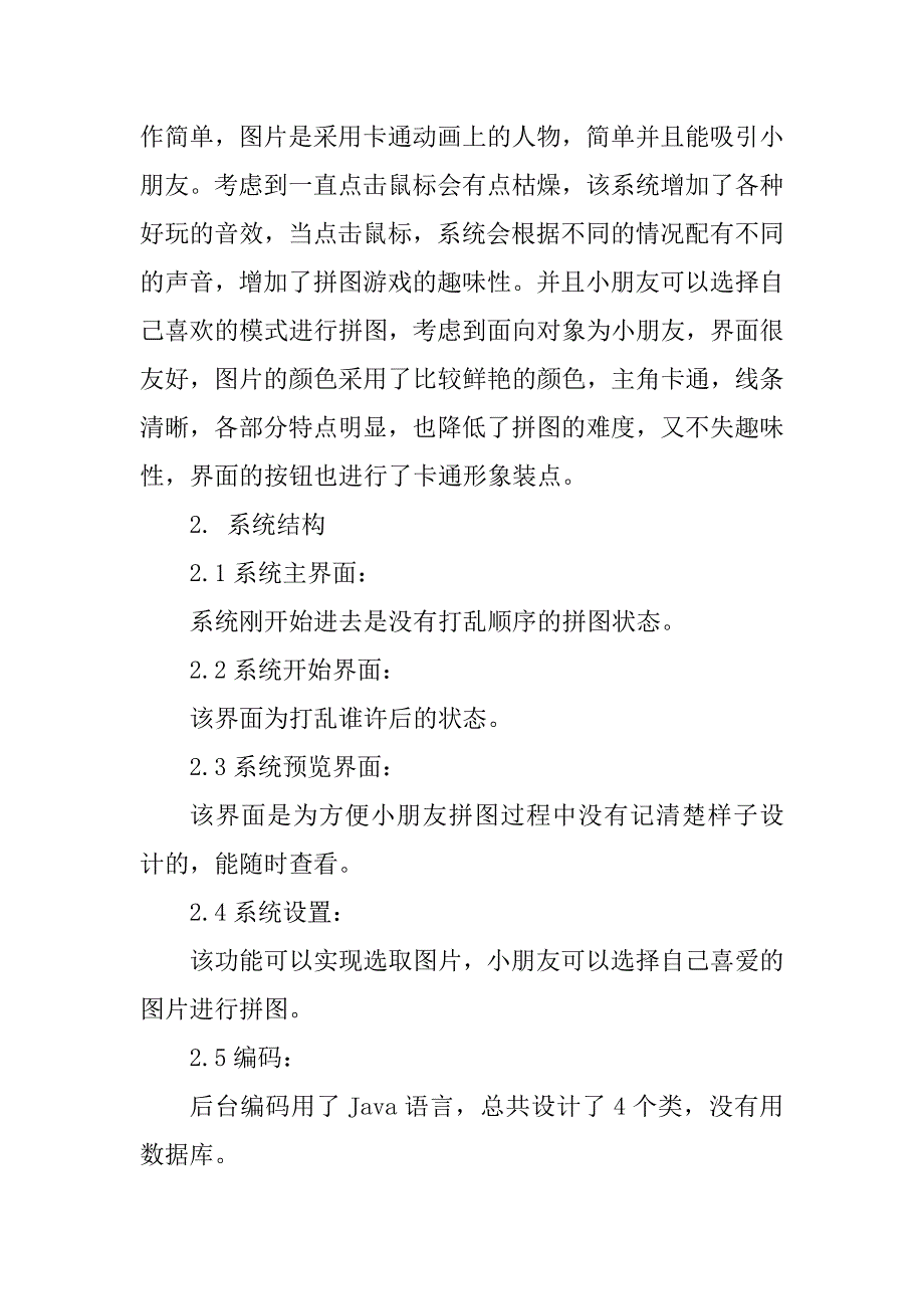 人机交互--拼图游戏实验报告优质_第2页