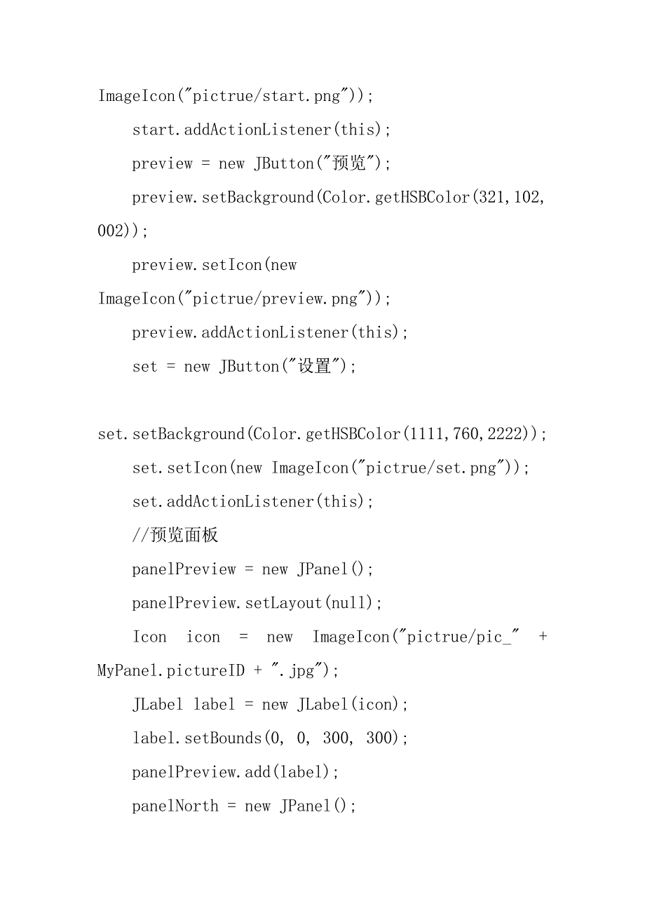 人机交互--拼图游戏实验报告优质_第4页