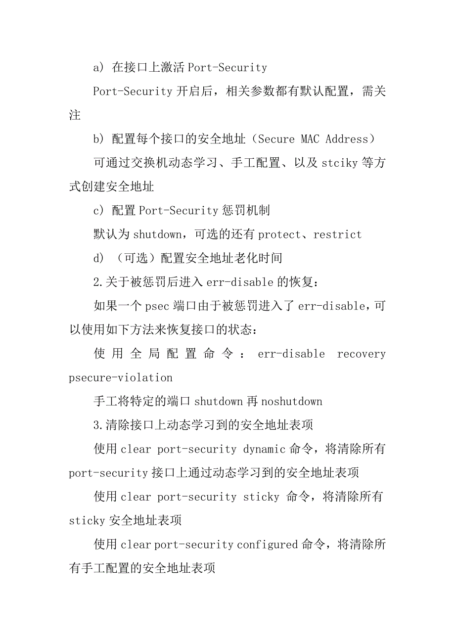 交换机端口安全portsecurity超级详解最新_第4页