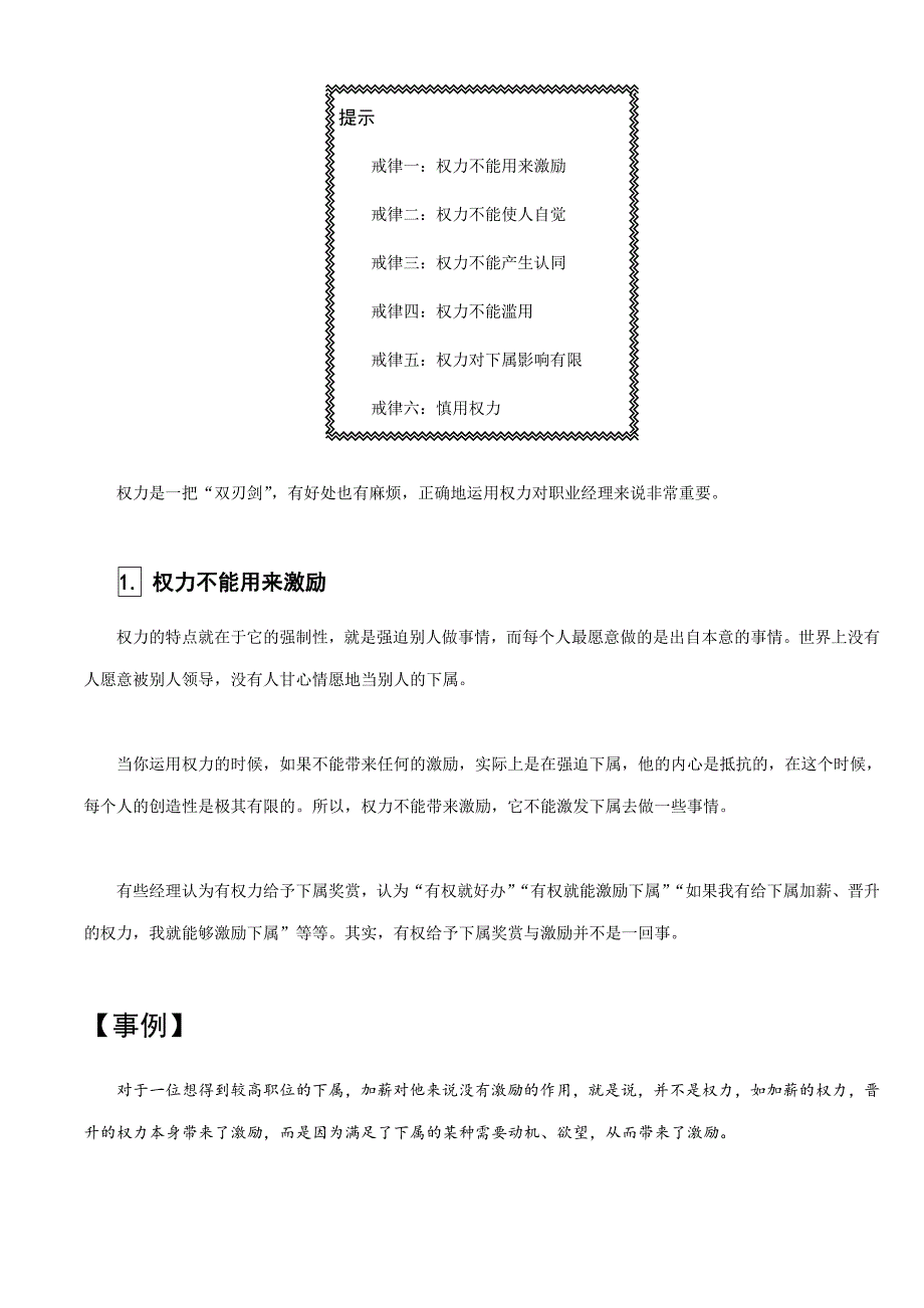 管理技能之领导_第3页