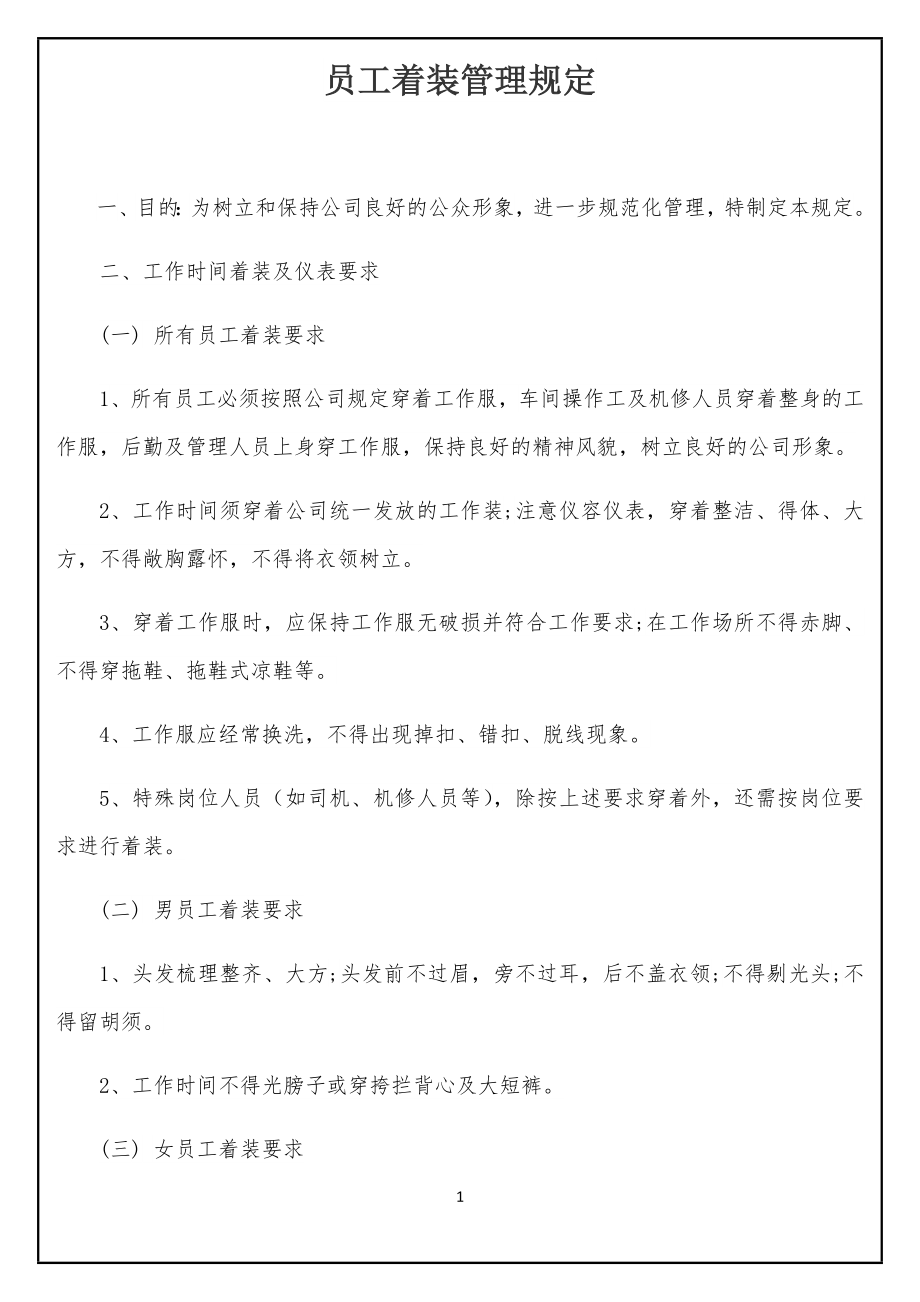 工厂着装手册_第1页