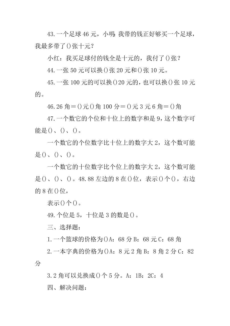 二年级数学易错题专项练习题精选_第4页