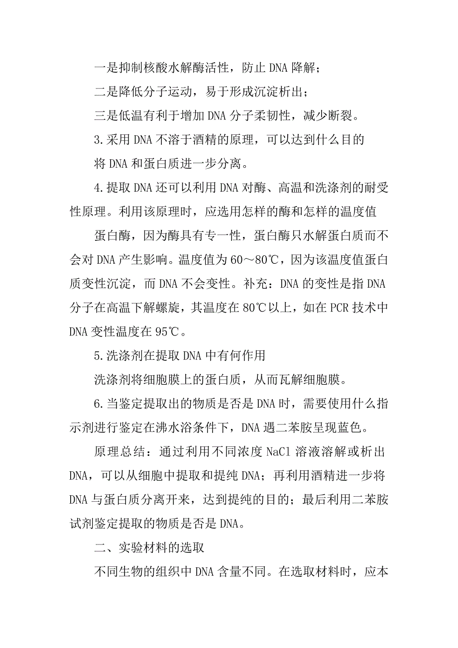 人教版高中生物选修一专题五DNA和蛋白质技术知识点归纳优质_第2页