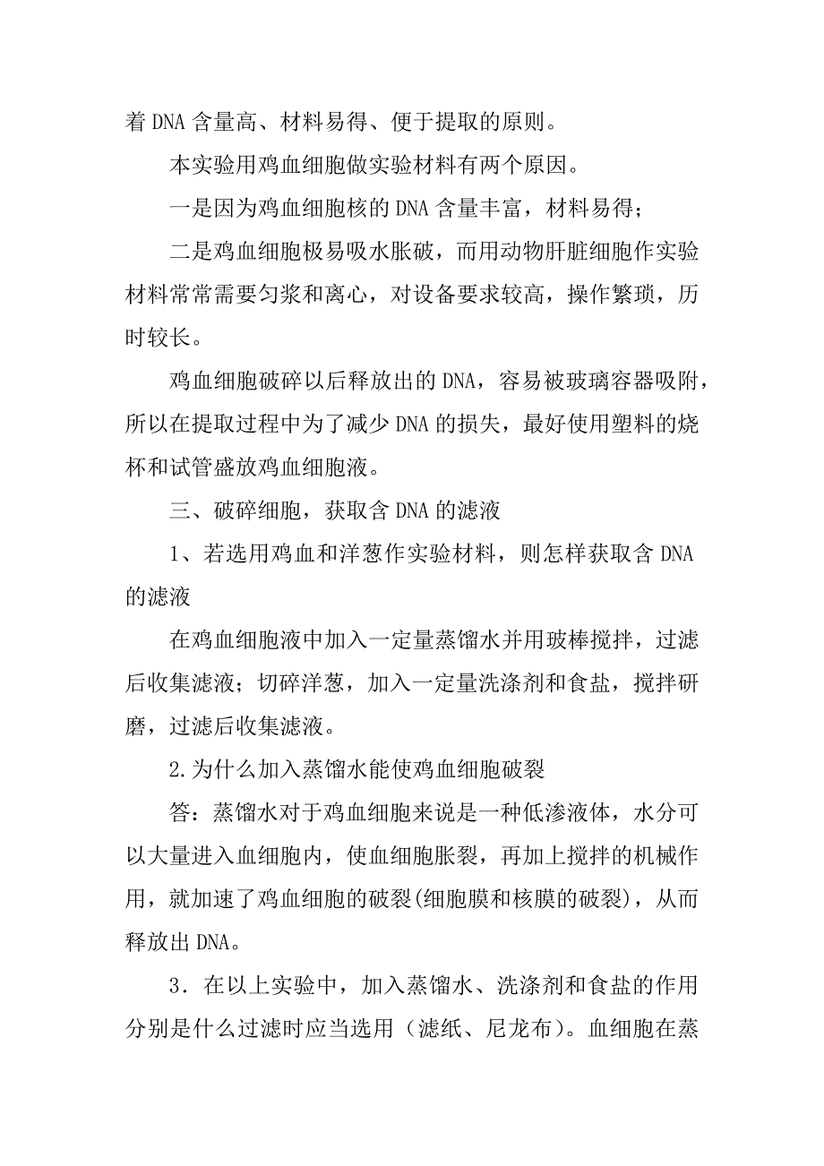 人教版高中生物选修一专题五DNA和蛋白质技术知识点归纳优质_第3页