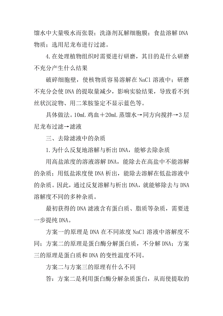 人教版高中生物选修一专题五DNA和蛋白质技术知识点归纳优质_第4页