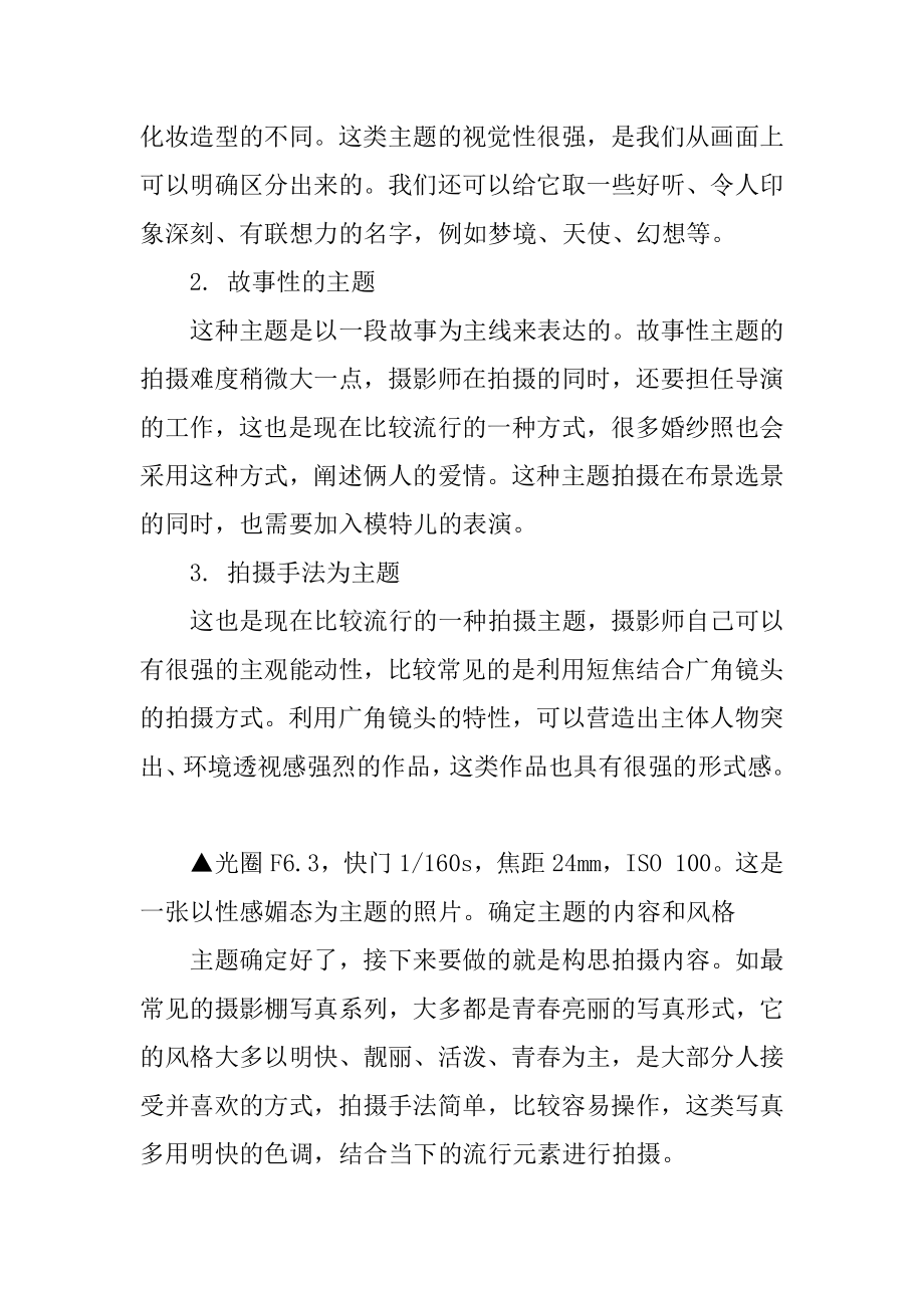 主题人像摄影拍摄技巧与注意事项范本_第2页