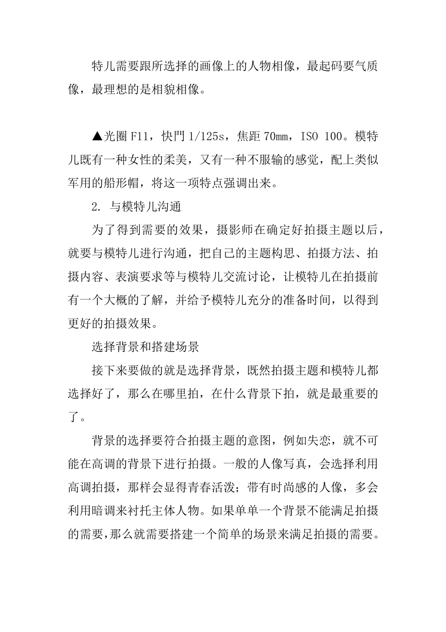 主题人像摄影拍摄技巧与注意事项范本_第4页